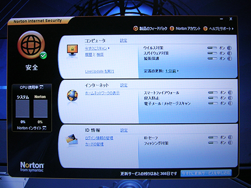Norton Internet Security 2009のトップ画面